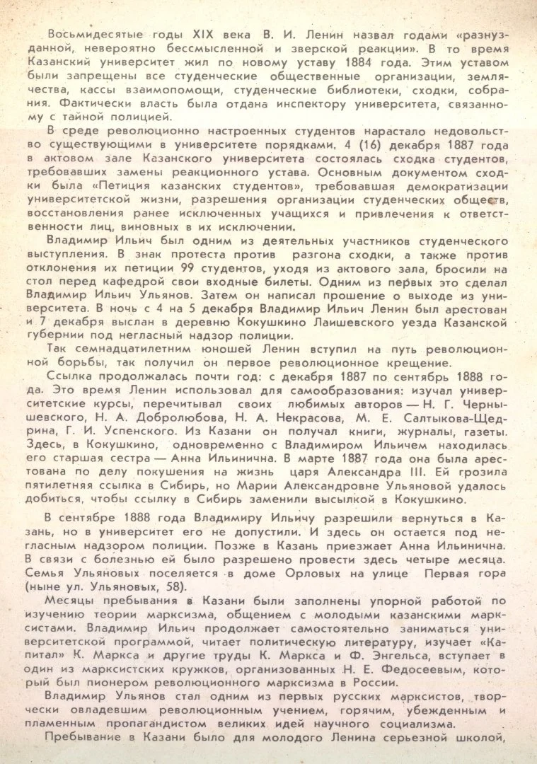 PDF Набор открыток "Ленин в Казани" (1981) - миниатюра 3