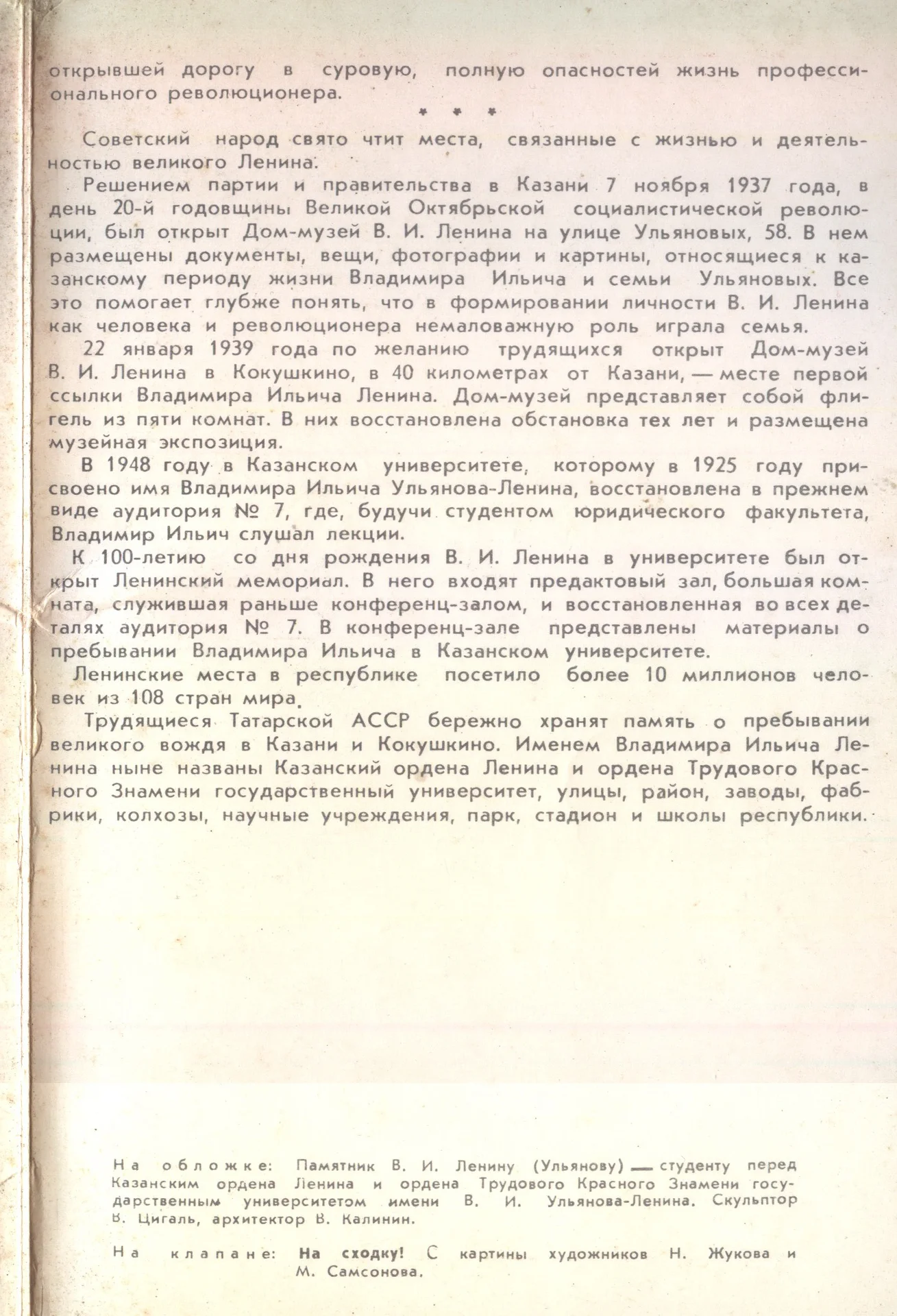 PDF Набор открыток "Ленин в Казани" (1981) - миниатюра 4
