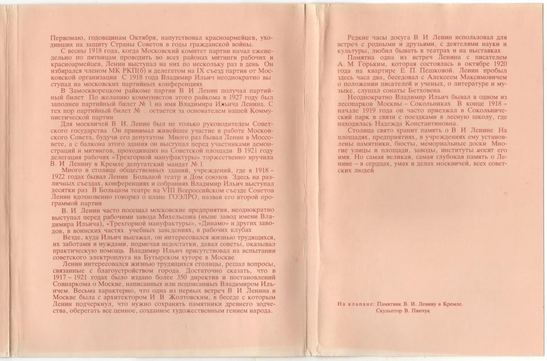 PDF Набор открыток "Ленин в Москве" (1989) - миниатюра 3