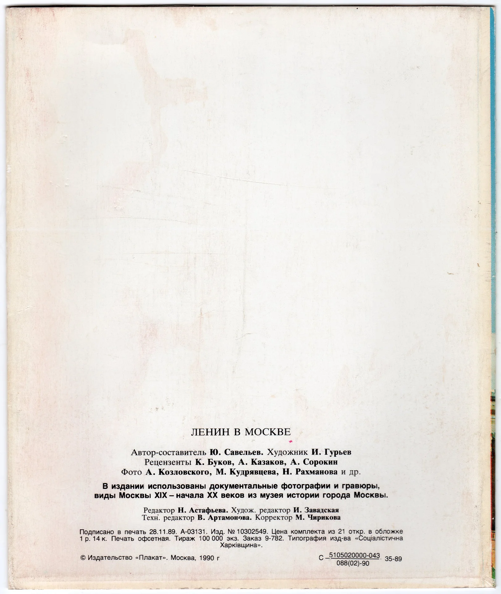 PDF Набор открыток "Ленин в Москве" (1989) - миниатюра 4