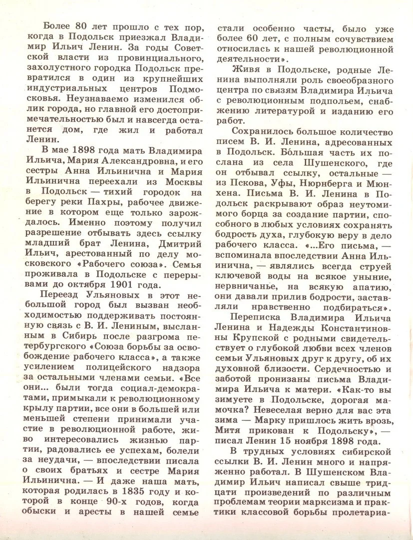 PDF Набор открыток "Ленин и Ульяновы в Подольске" (1982) - миниатюра 2