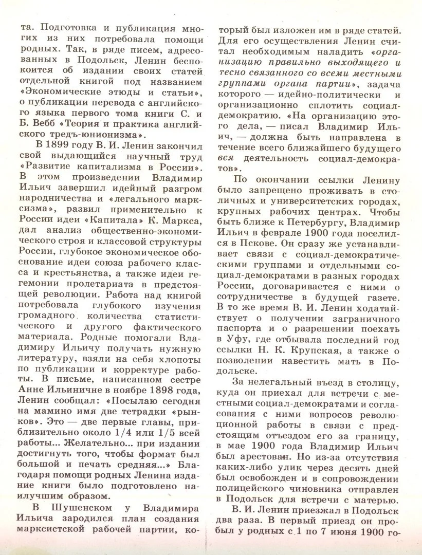 PDF Набор открыток "Ленин и Ульяновы в Подольске" (1982) - миниатюра 3