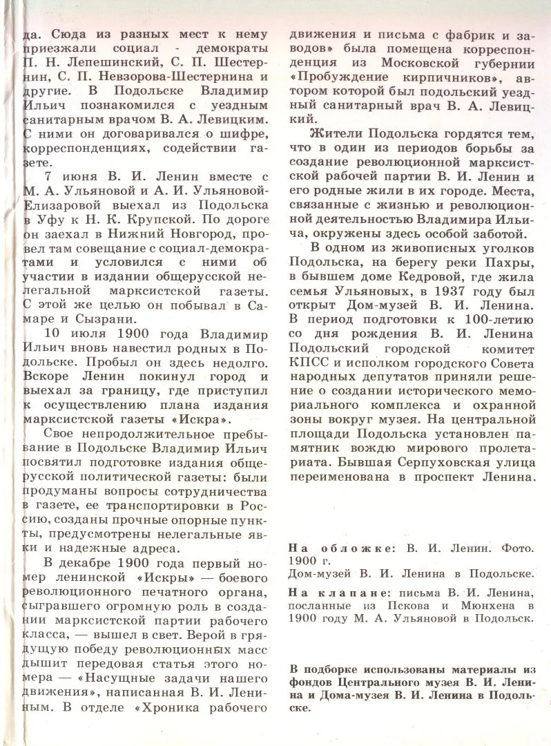 PDF Набор открыток "Ленин и Ульяновы в Подольске" (1982) - миниатюра 4