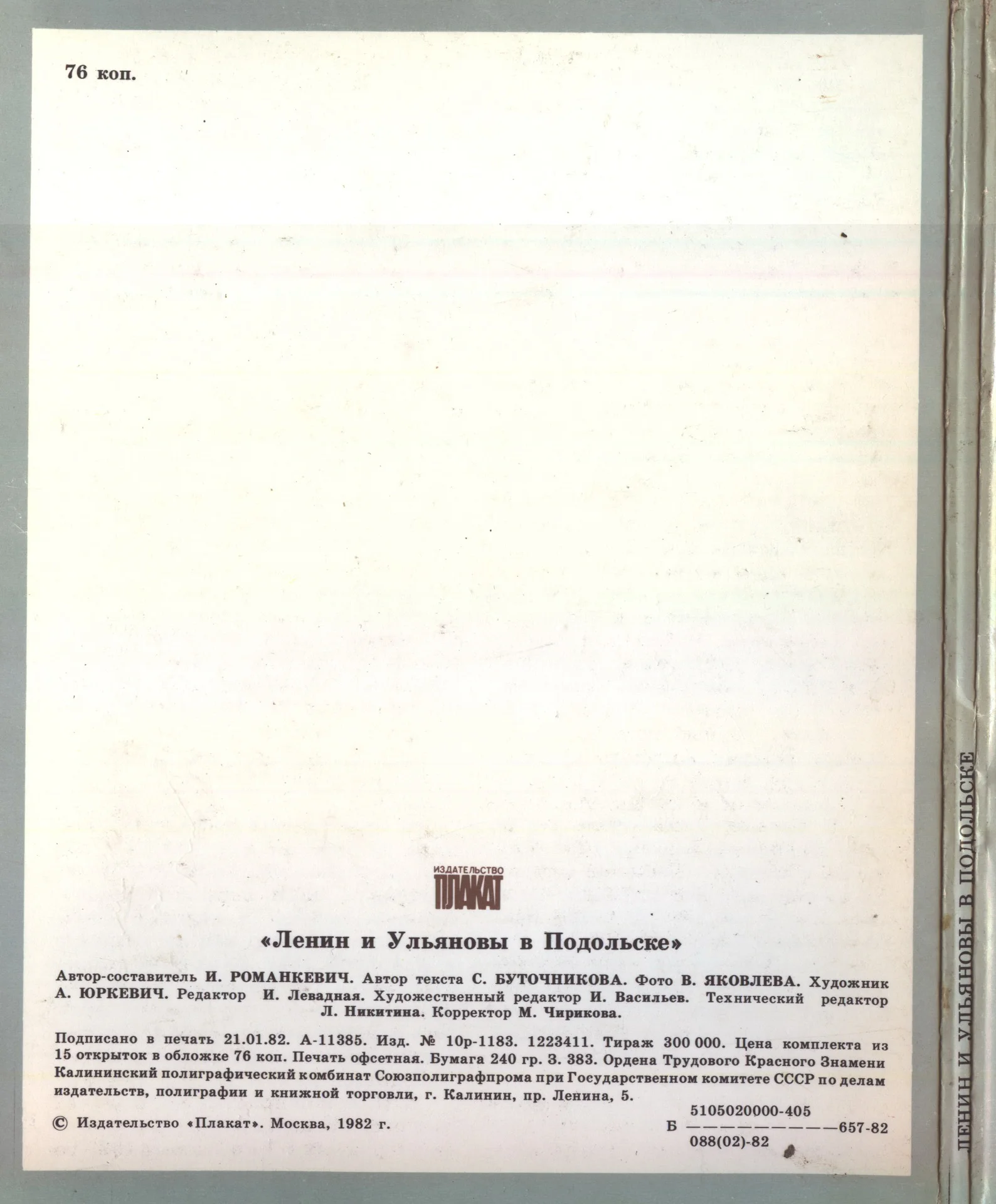 PDF Набор открыток "Ленин и Ульяновы в Подольске" (1982) - миниатюра 6