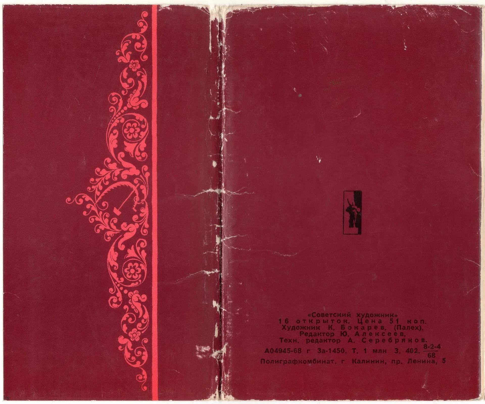 PDF Набор открыток "Ленинская правда" (1968) - миниатюра 2