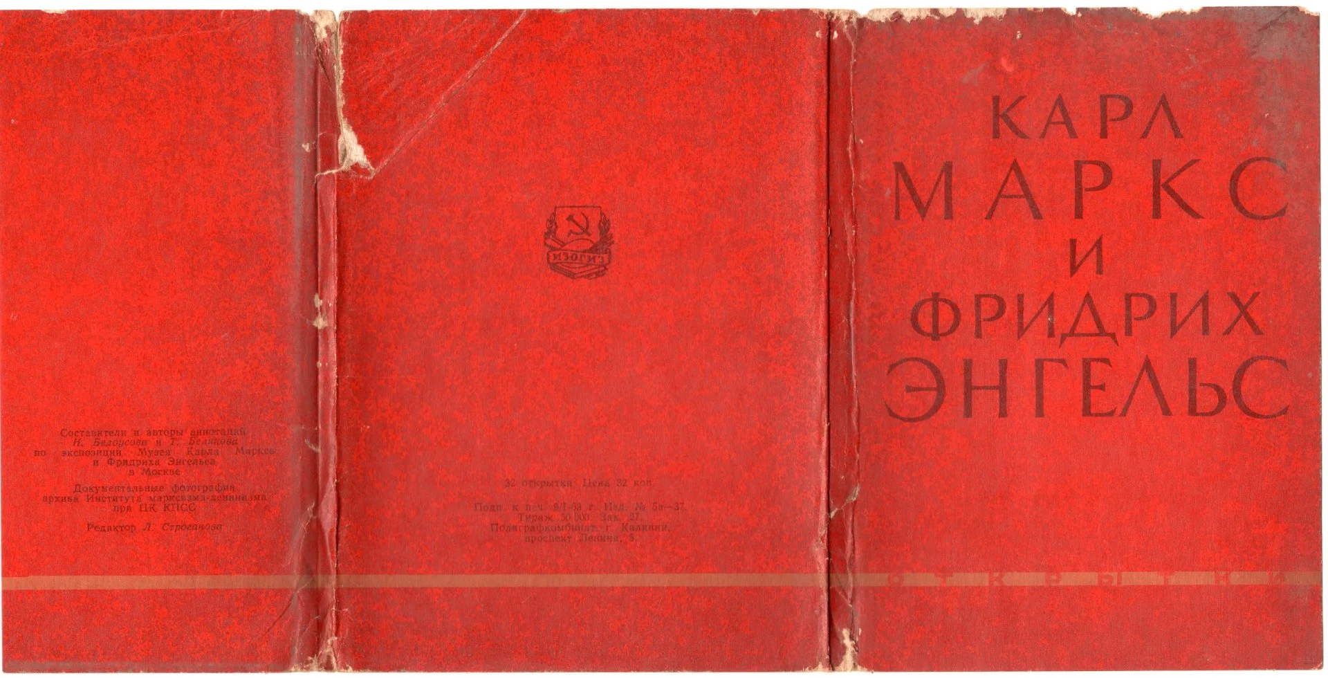 PDF Набор открыток "Маркс К. и Энгельс Ф." (1963) - изображение 1