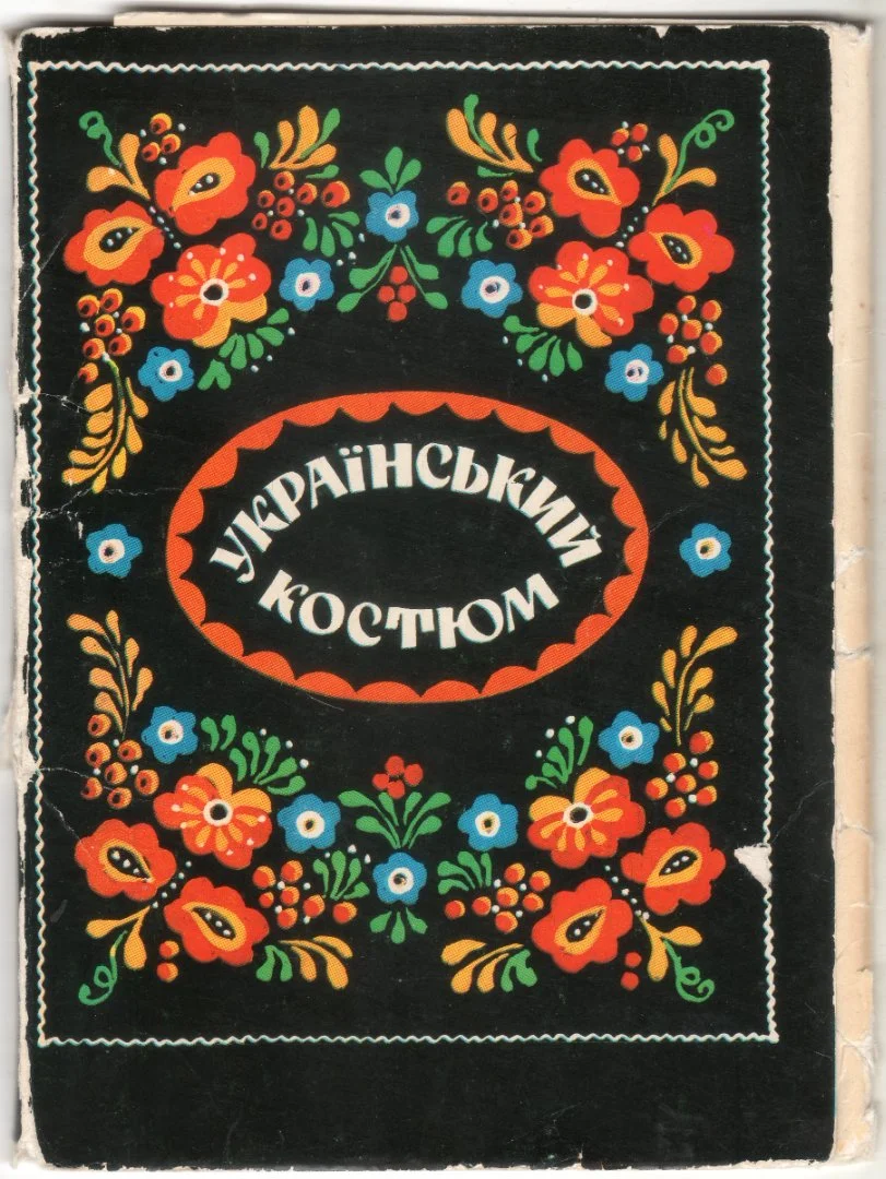 PDF Набор открыток "Украинский костюм" (1983) - изображение 1