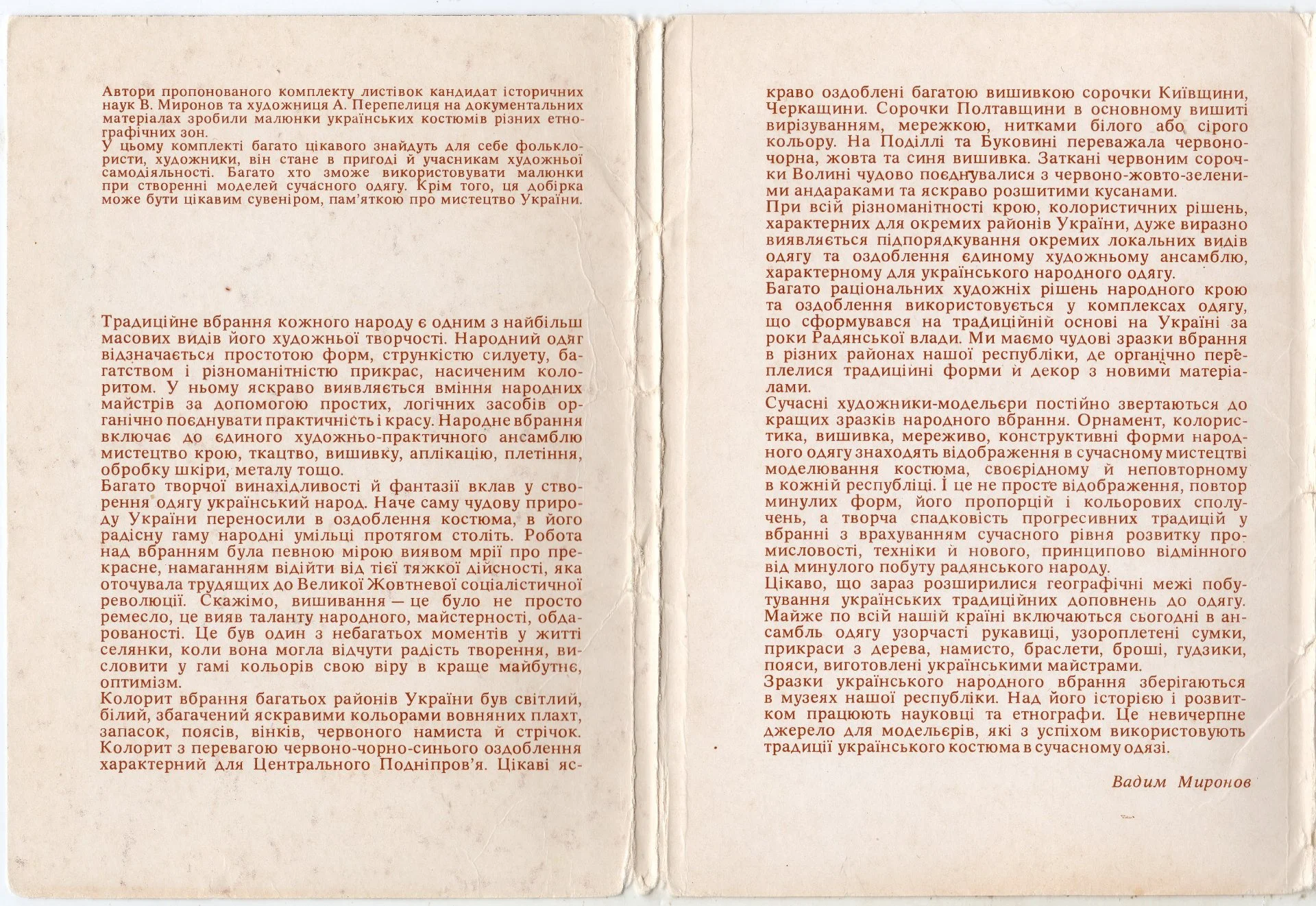 PDF Набор открыток "Украинский костюм" (1983) - миниатюра 2