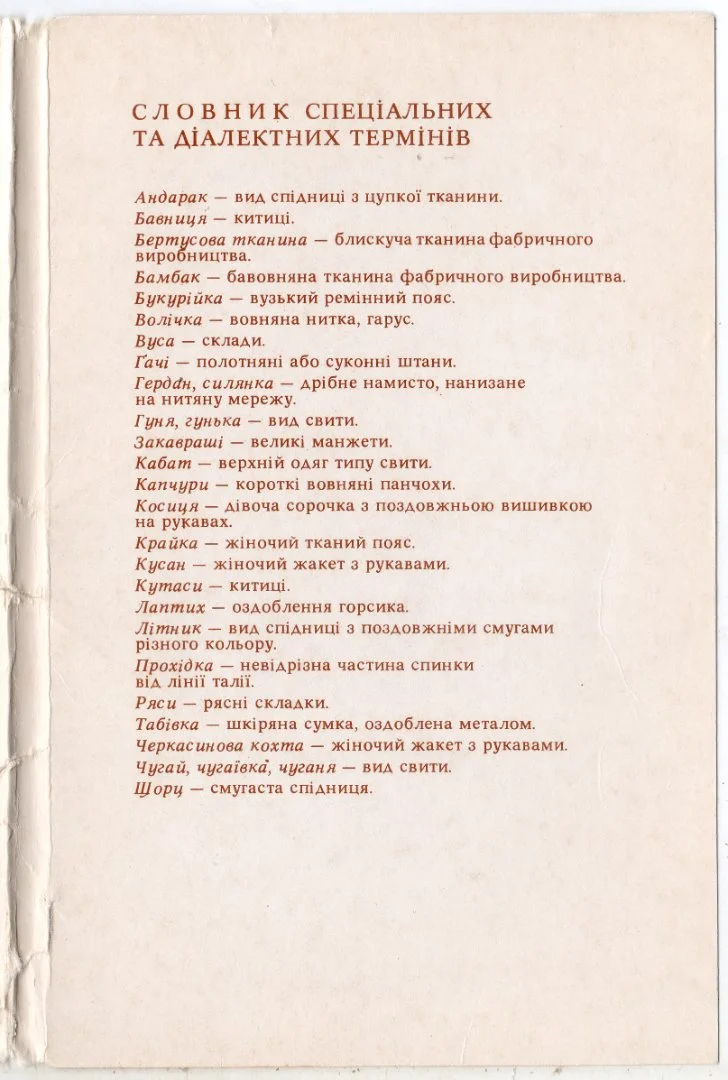 PDF Набор открыток "Украинский костюм" (1983) - миниатюра 3