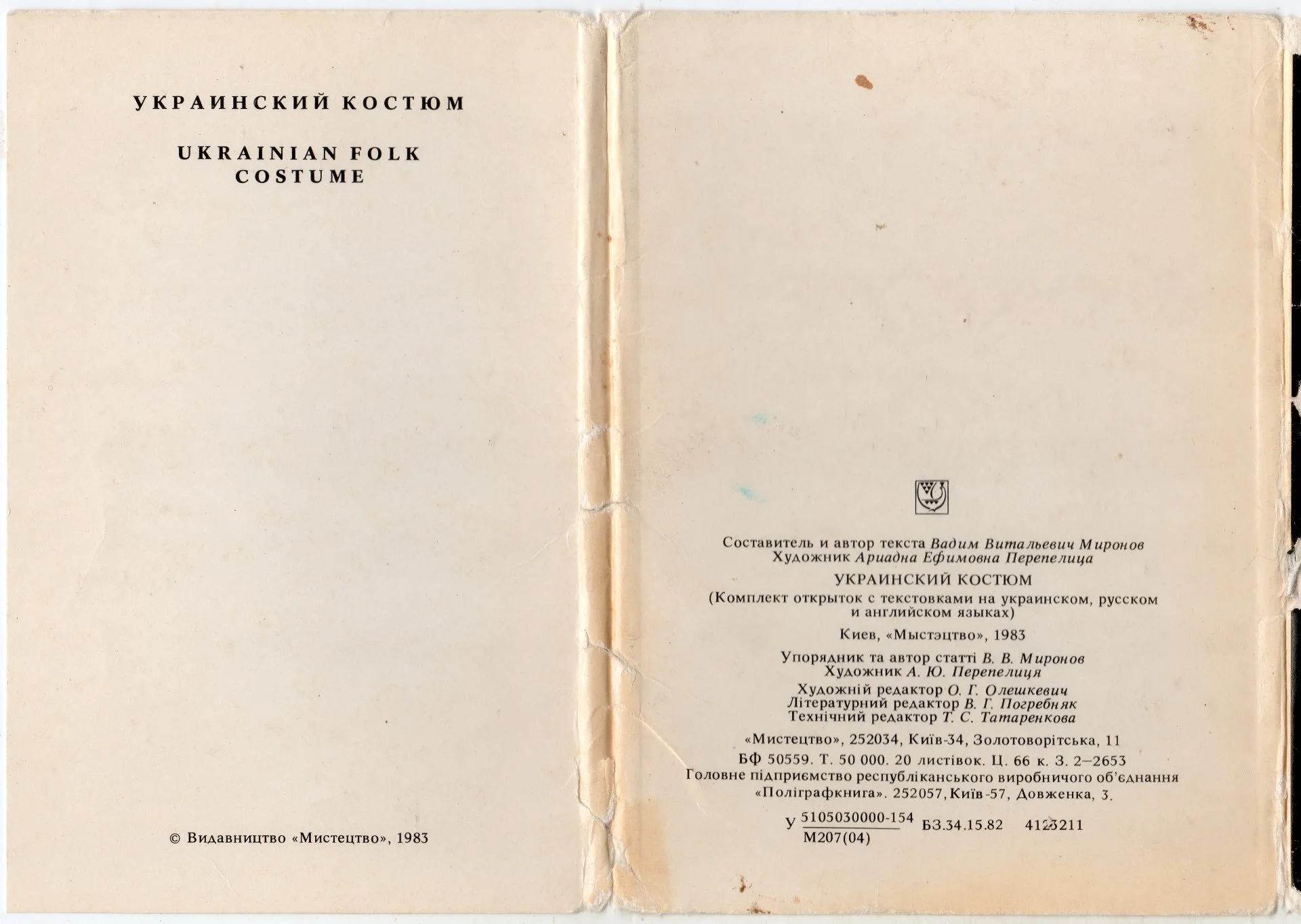 PDF Набор открыток "Украинский костюм" (1983) - миниатюра 4