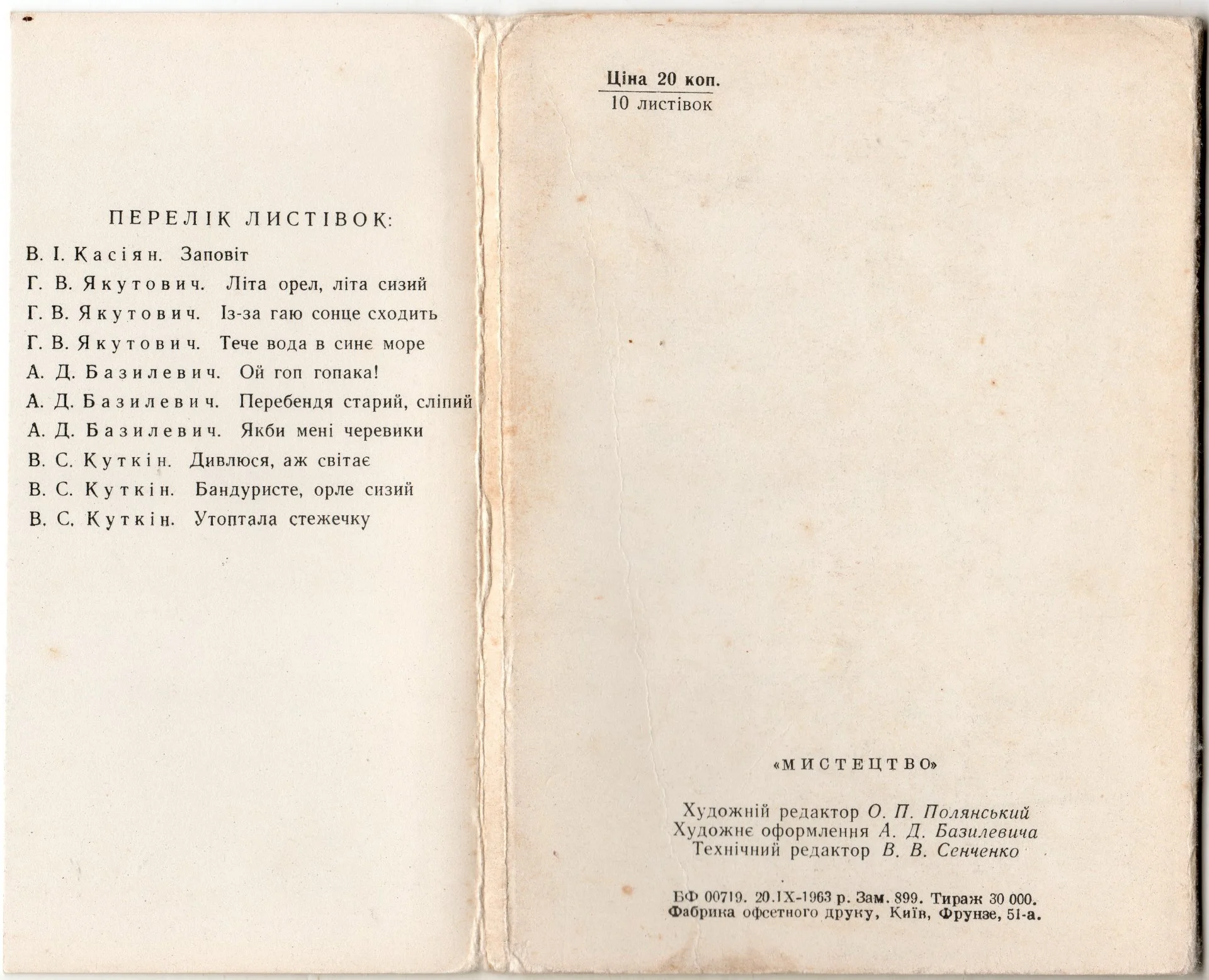 PDF Набор открыток "Украинские народные песни на слова Т.Г.Шевченка" (1963) - миниатюра 2