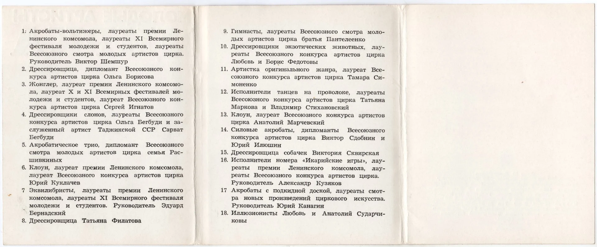 PDF Набор фотооткрыток "Молодые артисты цирка" (1978) - миниатюра 2