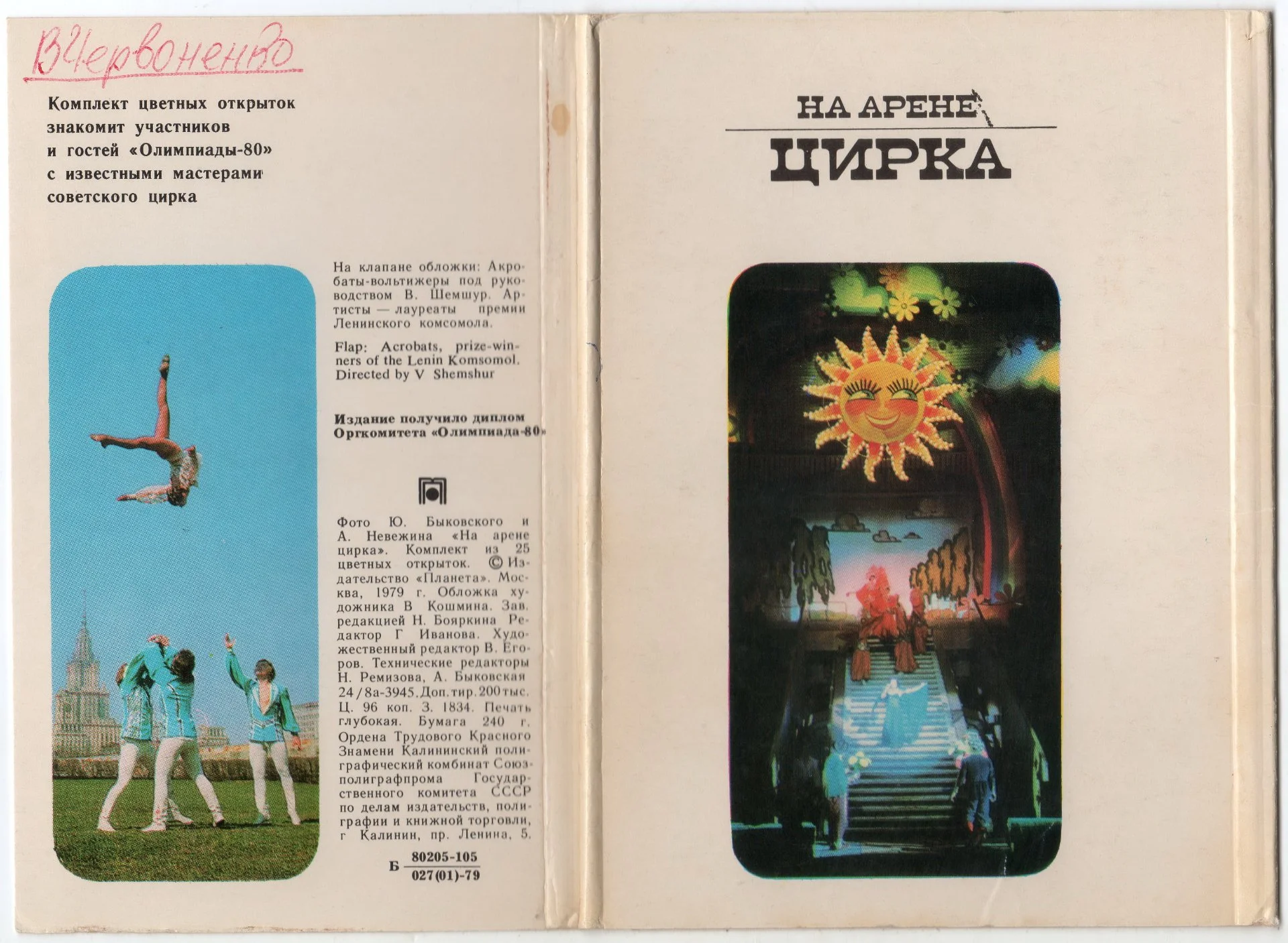 PDF Набор открыток "На арене цирка" (1979) - миниатюра 2