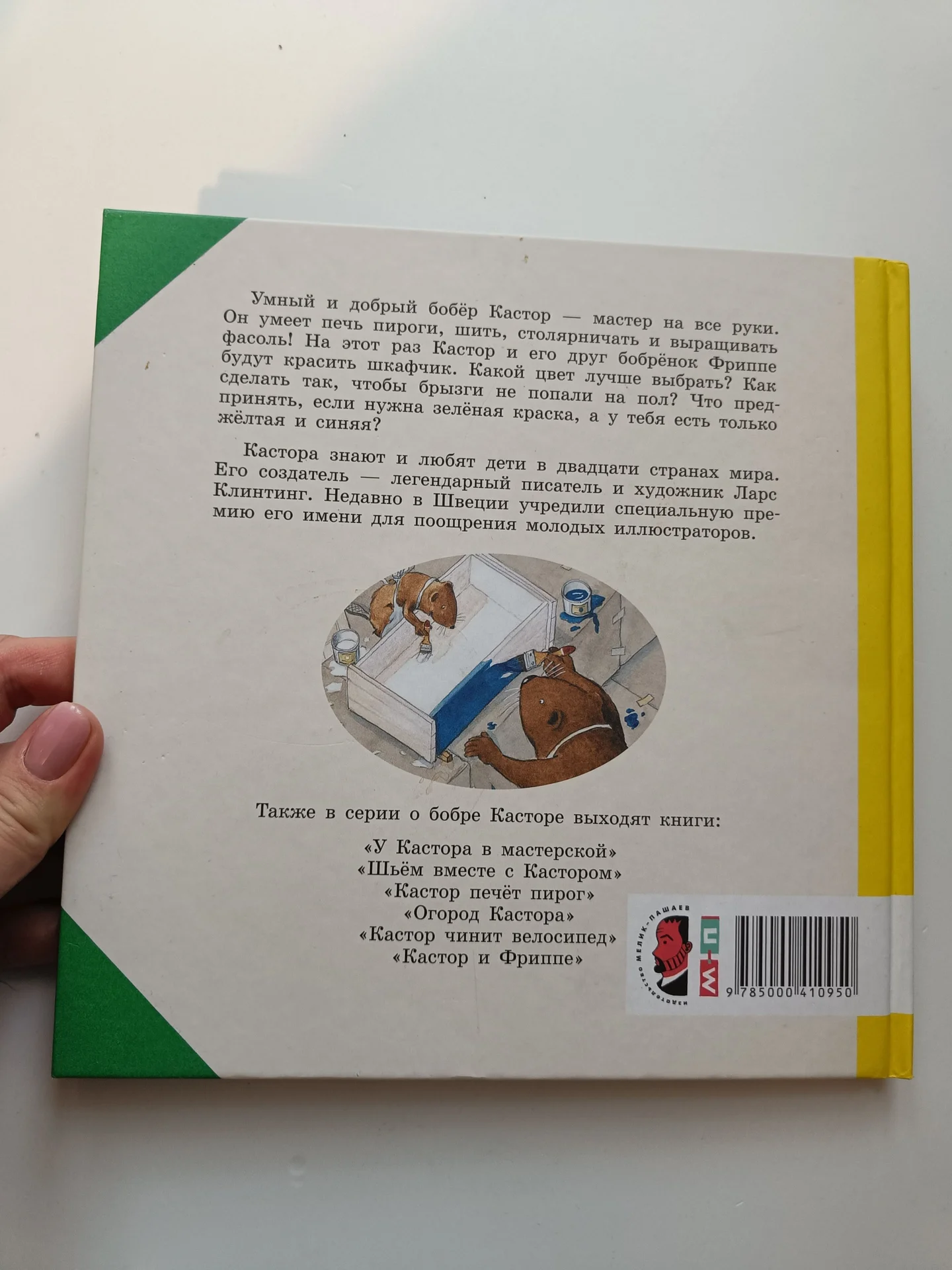 Кастор и краски - миниатюра 4