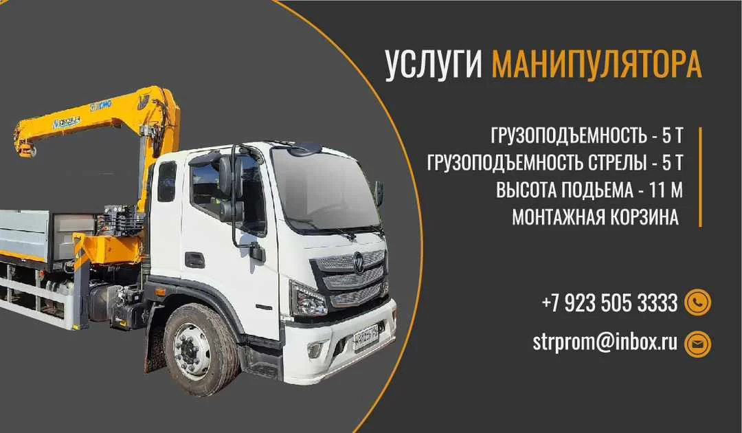 Манипулятор 5 тн, автовышка - изображение 1