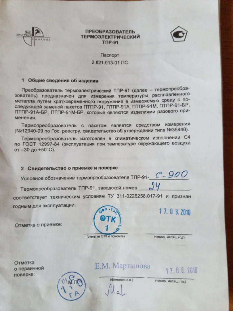 ТПР-91С-900 с пакетами ПТПР-91-М, ПТПР-91-БР-М по 2000руб/к-т - миниатюра 4