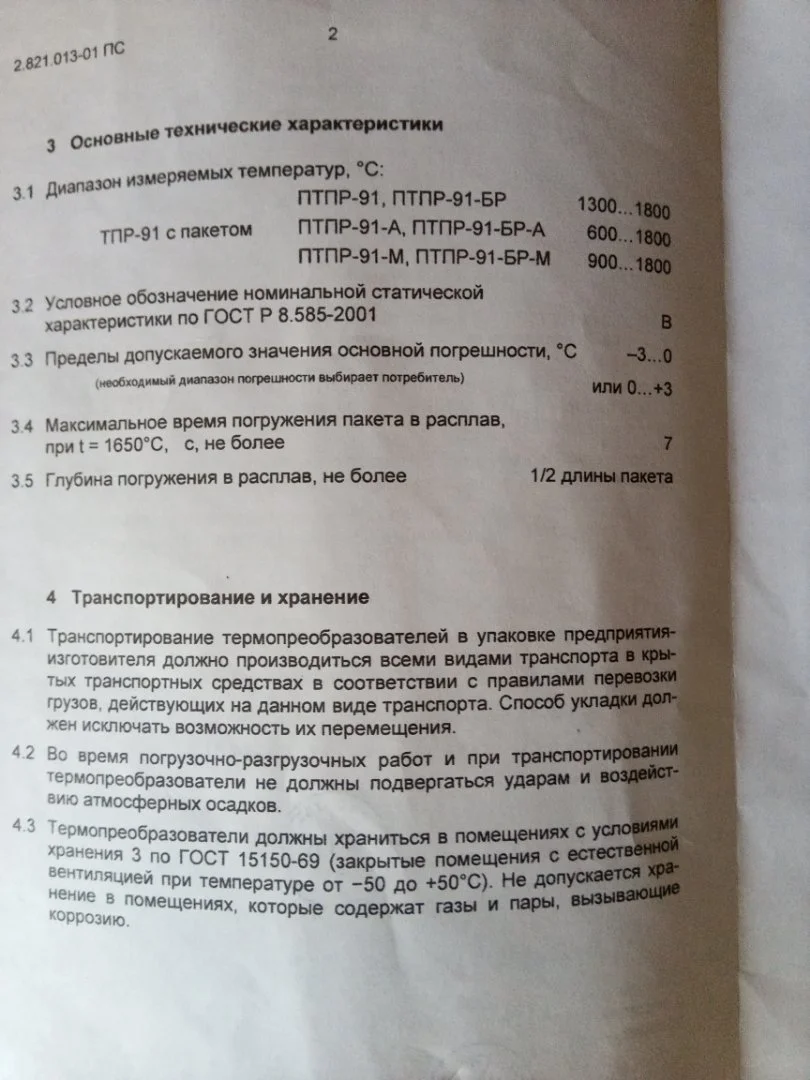 ТПР-91С-900 с пакетами ПТПР-91-М, ПТПР-91-БР-М по 2000руб/к-т - миниатюра 5