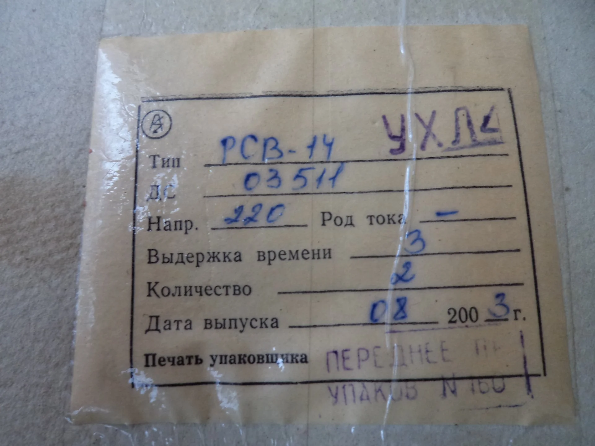 Реле РСВ-14 по 350руб/шт, распродажа. - миниатюра 2