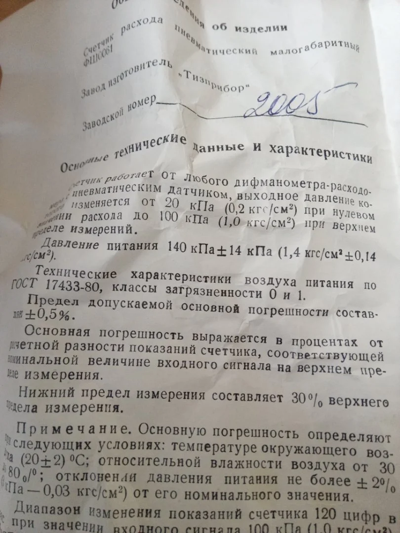 ФШ0061 счетчик расхода пневматический по 1000руб - миниатюра 2