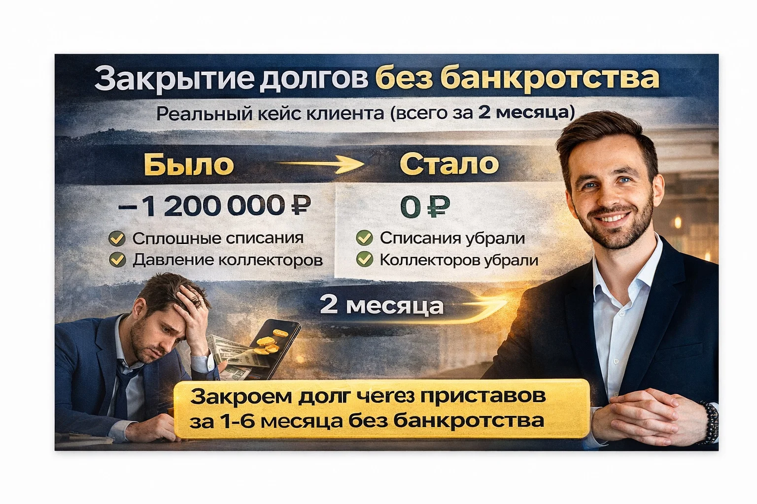 Закроем долг без банкротства - разбор ситуации в ЛС