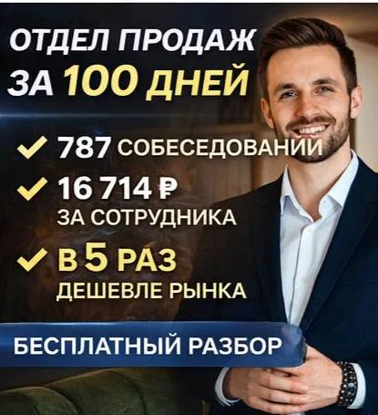 Найм менеджера продаж под ключ за 7 дней (система + обучение) - миниатюра 3