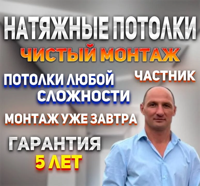 Натяжные потолки - изображение 1