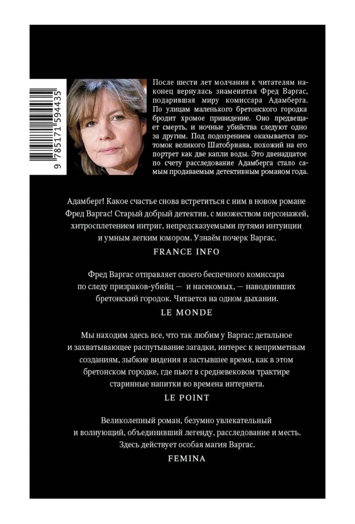 На каменной плите Варгас новая книга детектив - миниатюра 3