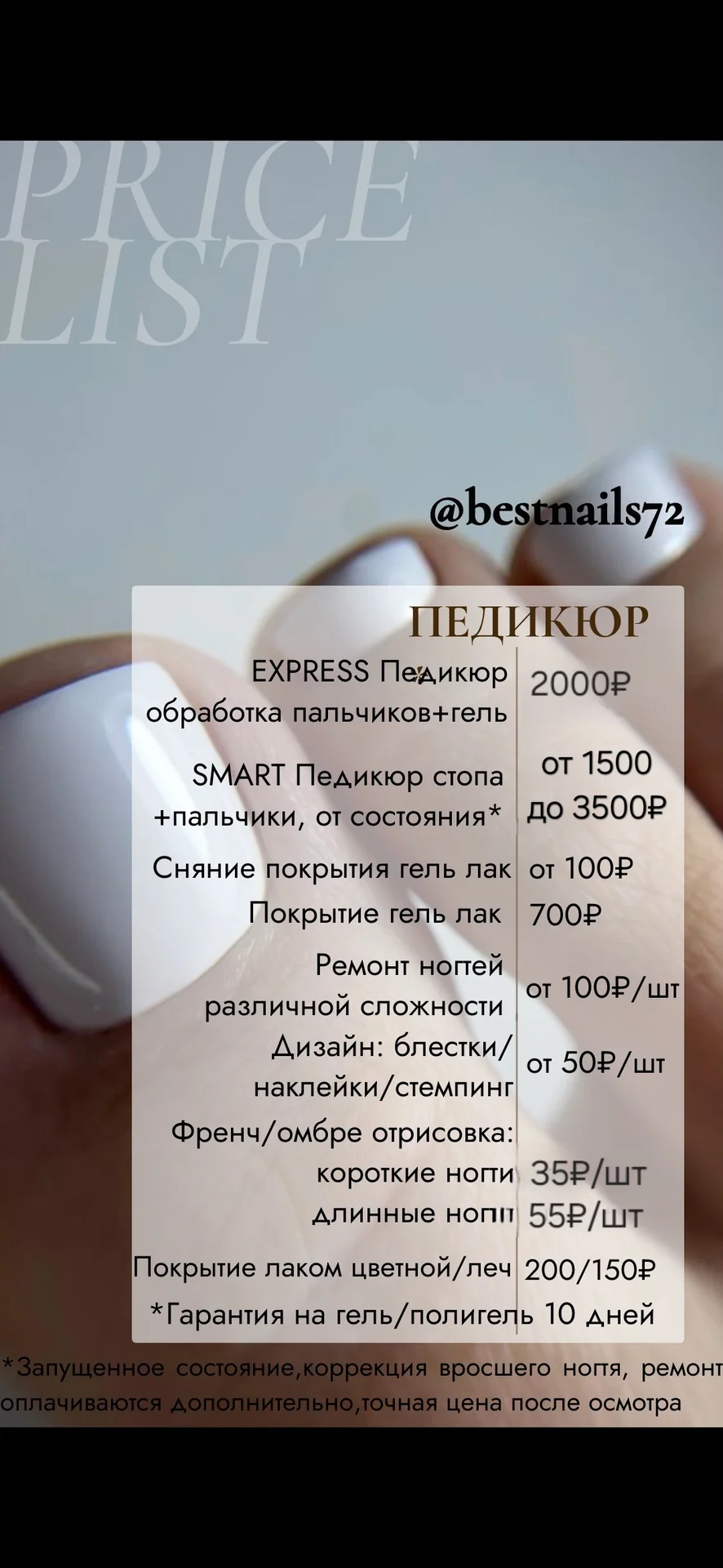 💅 Маникюр,педикюр,наращивание ногтей, лами - миниатюра 13