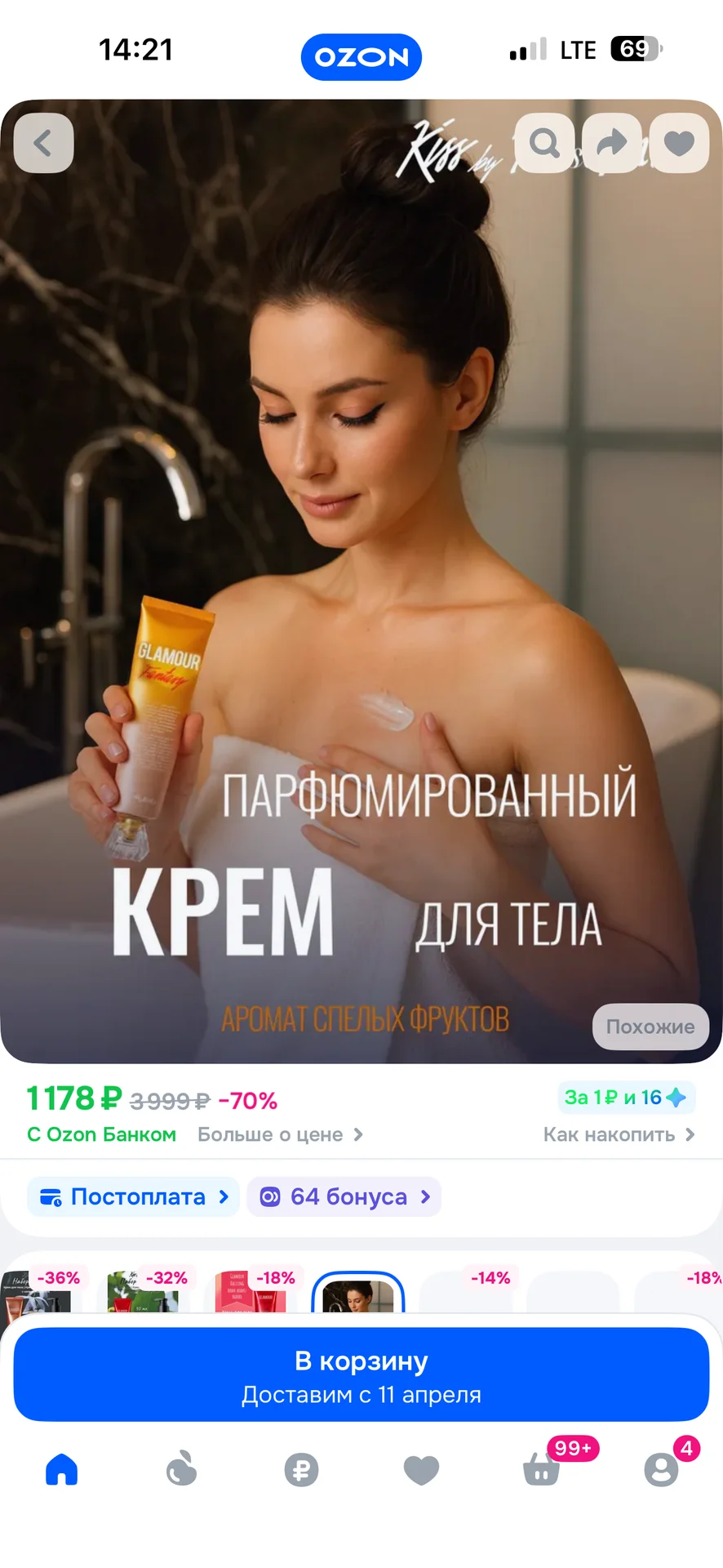 Новый крем glamour fantasy для тела - миниатюра 10