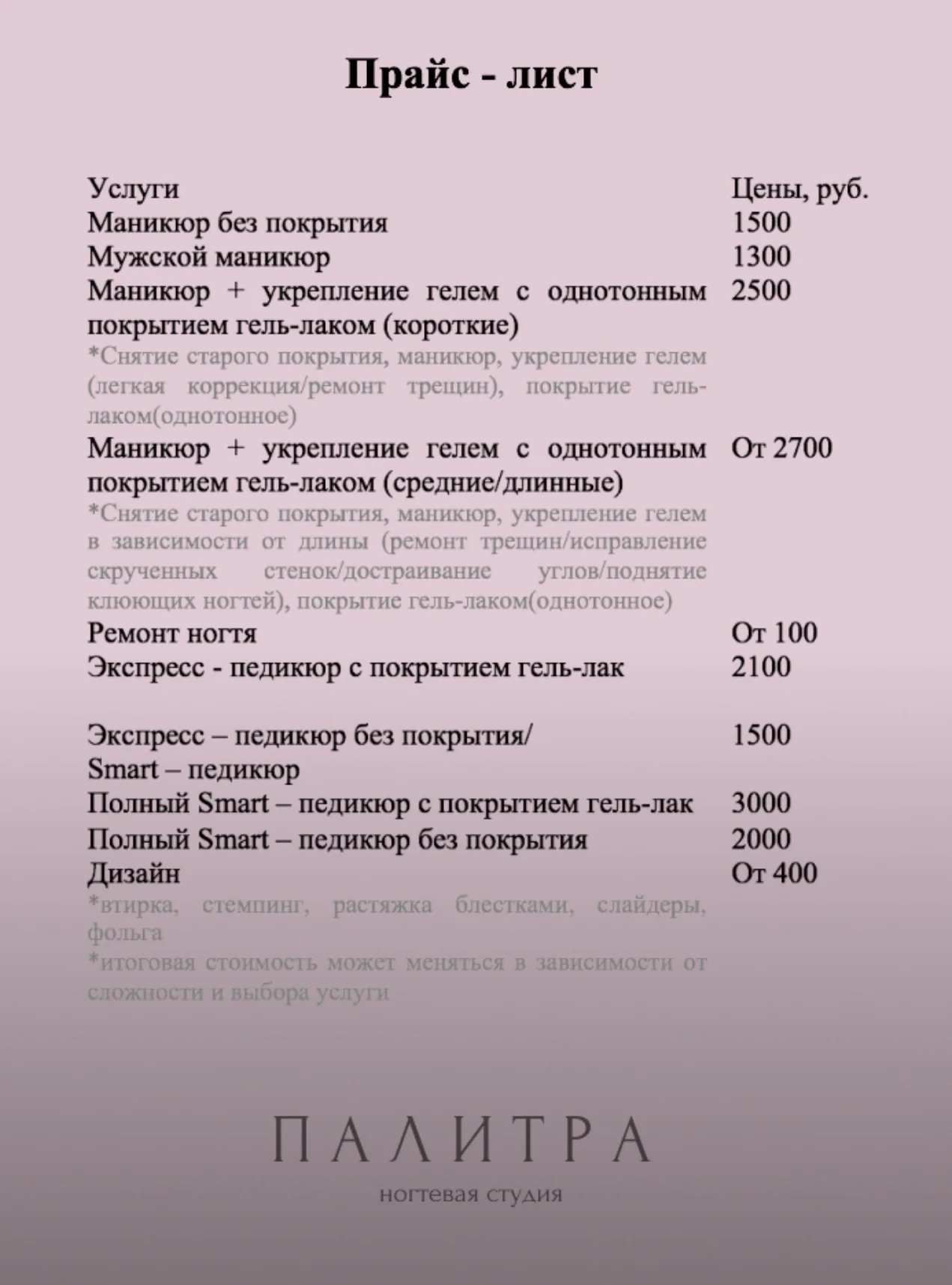 Маникюр и педикюр на Ботанике - миниатюра 10
