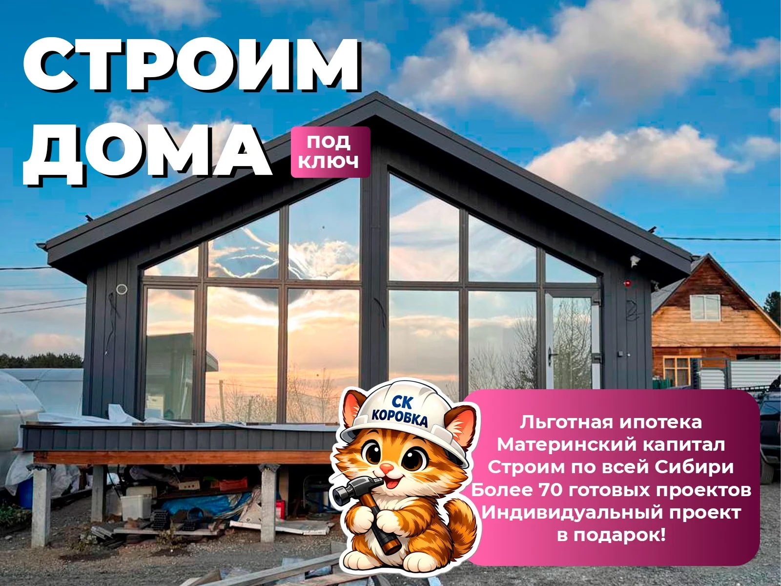 Каркасный дом в ипотеку - изображение 1