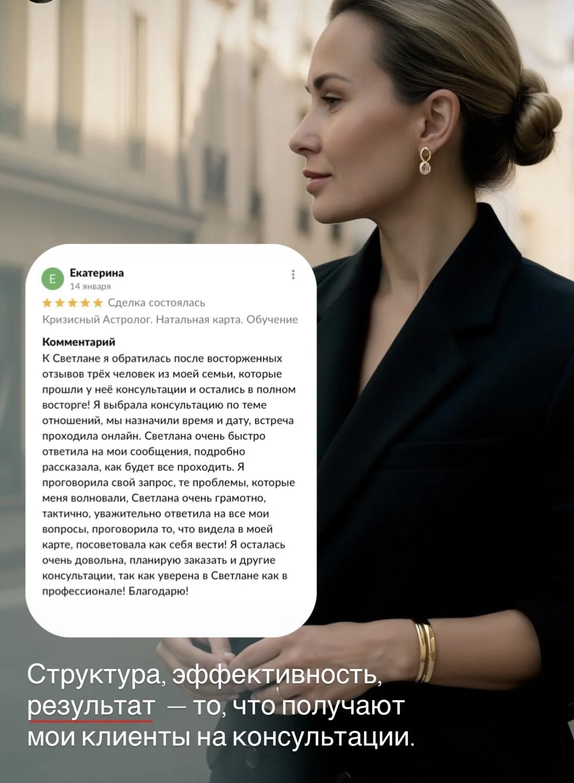 Кризисный Астролог - миниатюра 4