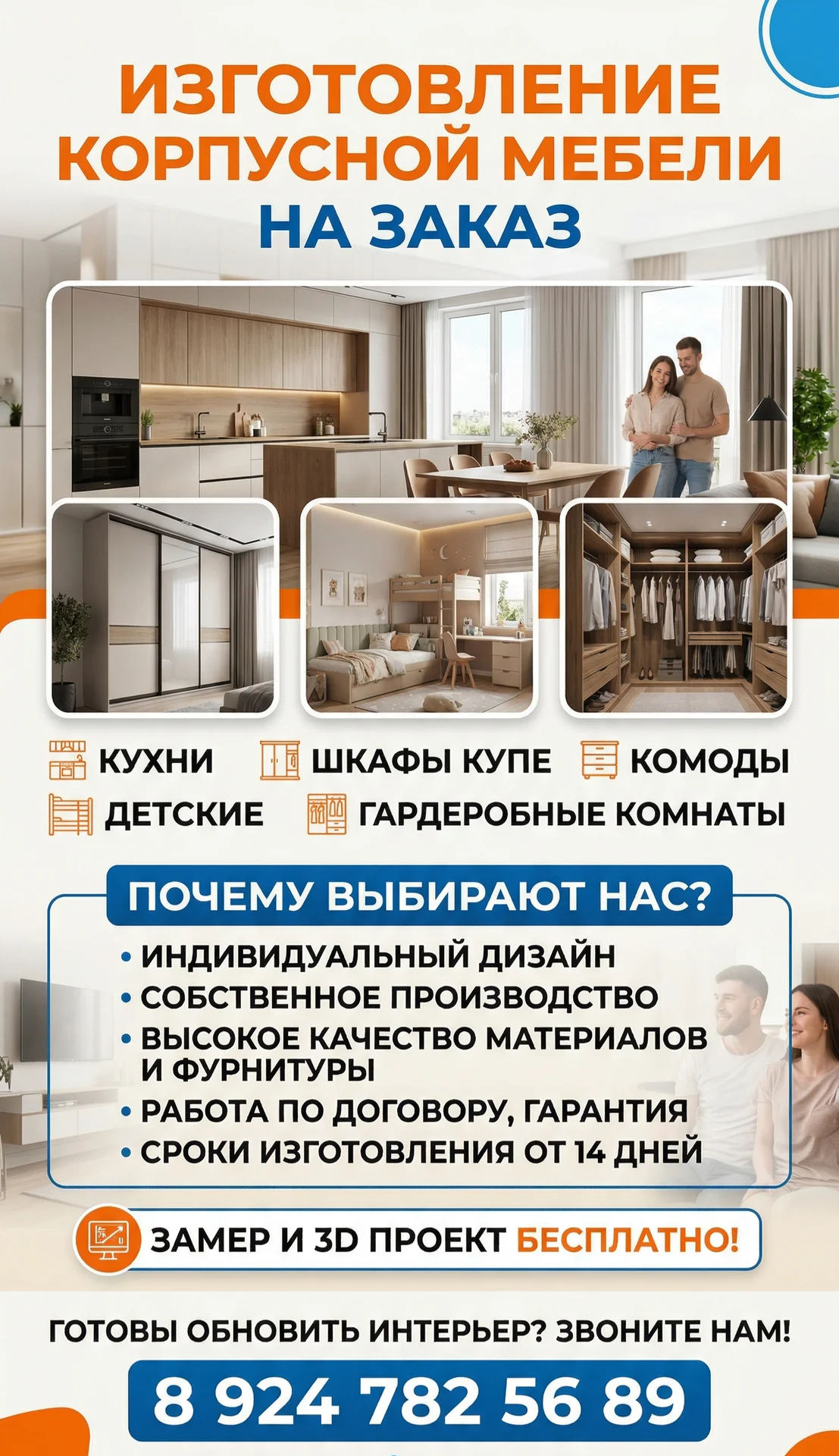 Изготовление корпусной мебели - изображение 1