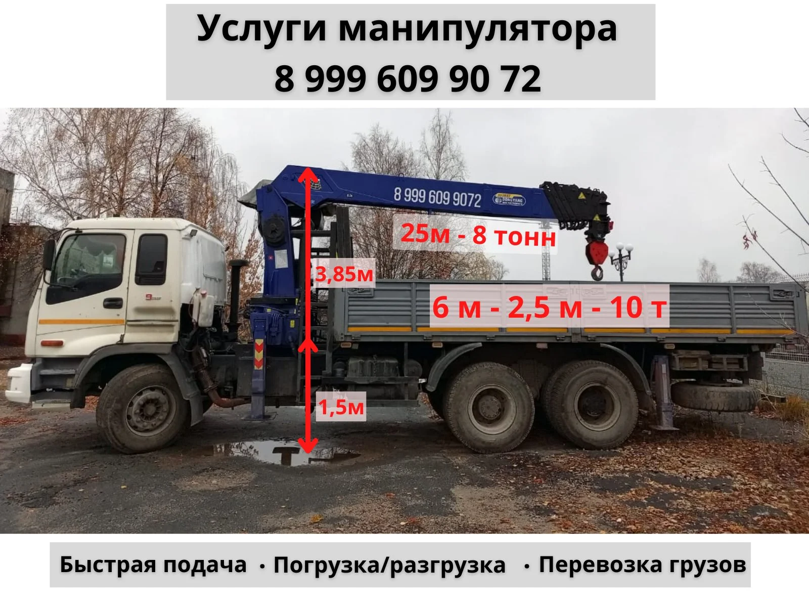 Услуги манипулятора 10 т перевозка грузов - изображение 1