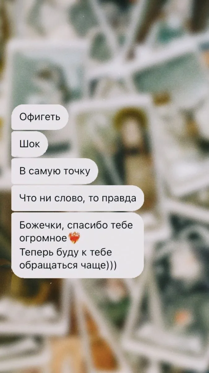 Разбор проблемы на Таро. Глубокий анализ - миниатюра 4