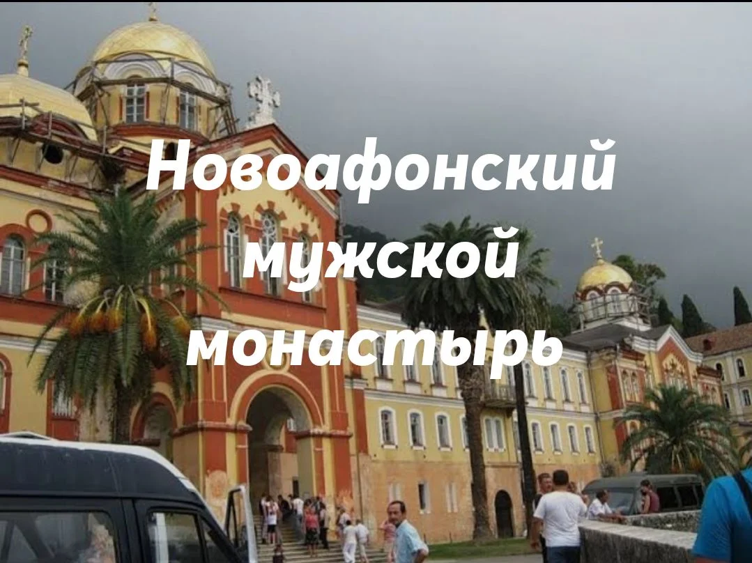 Золотое кольцо Абхазии 🌴 🌴 🌴 - миниатюра 12