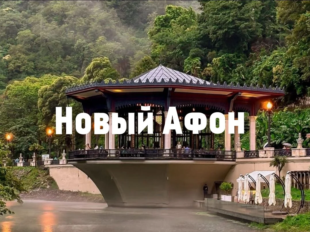 Джип тур по Абхазии 🌴🌴🌴🚘🚘🚘 - миниатюра 3