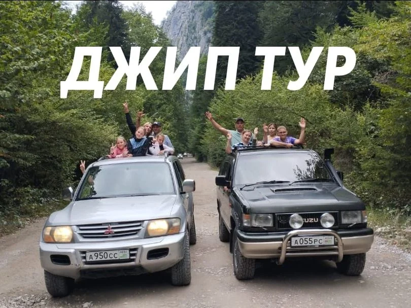 Джип тур по Абхазии 🌴🌴🌴🚘🚘🚘 - миниатюра 11