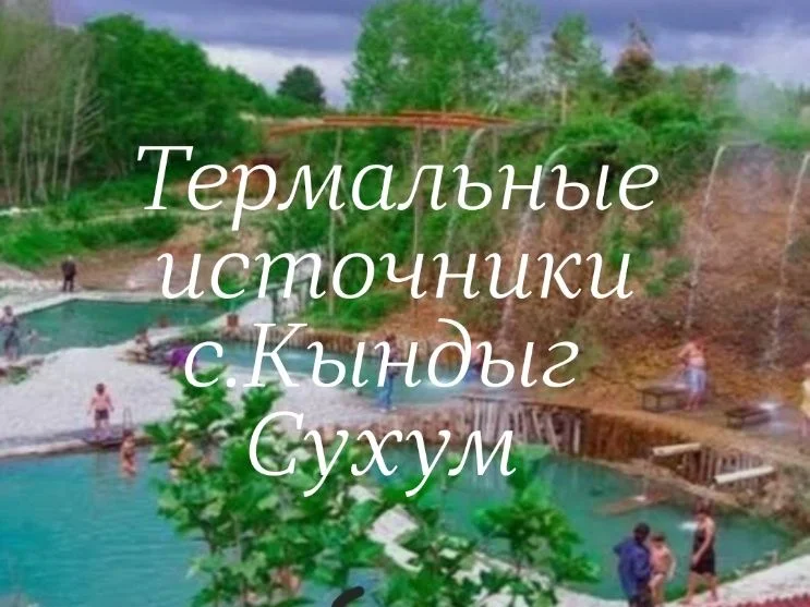 Джип тур по Абхазии 🌴🌴🌴🚘🚘🚘 - миниатюра 10