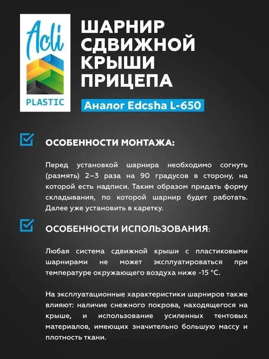 Шарнир сдвижной крыши EDSCHA - 650 арт. 38034110 - миниатюра 2