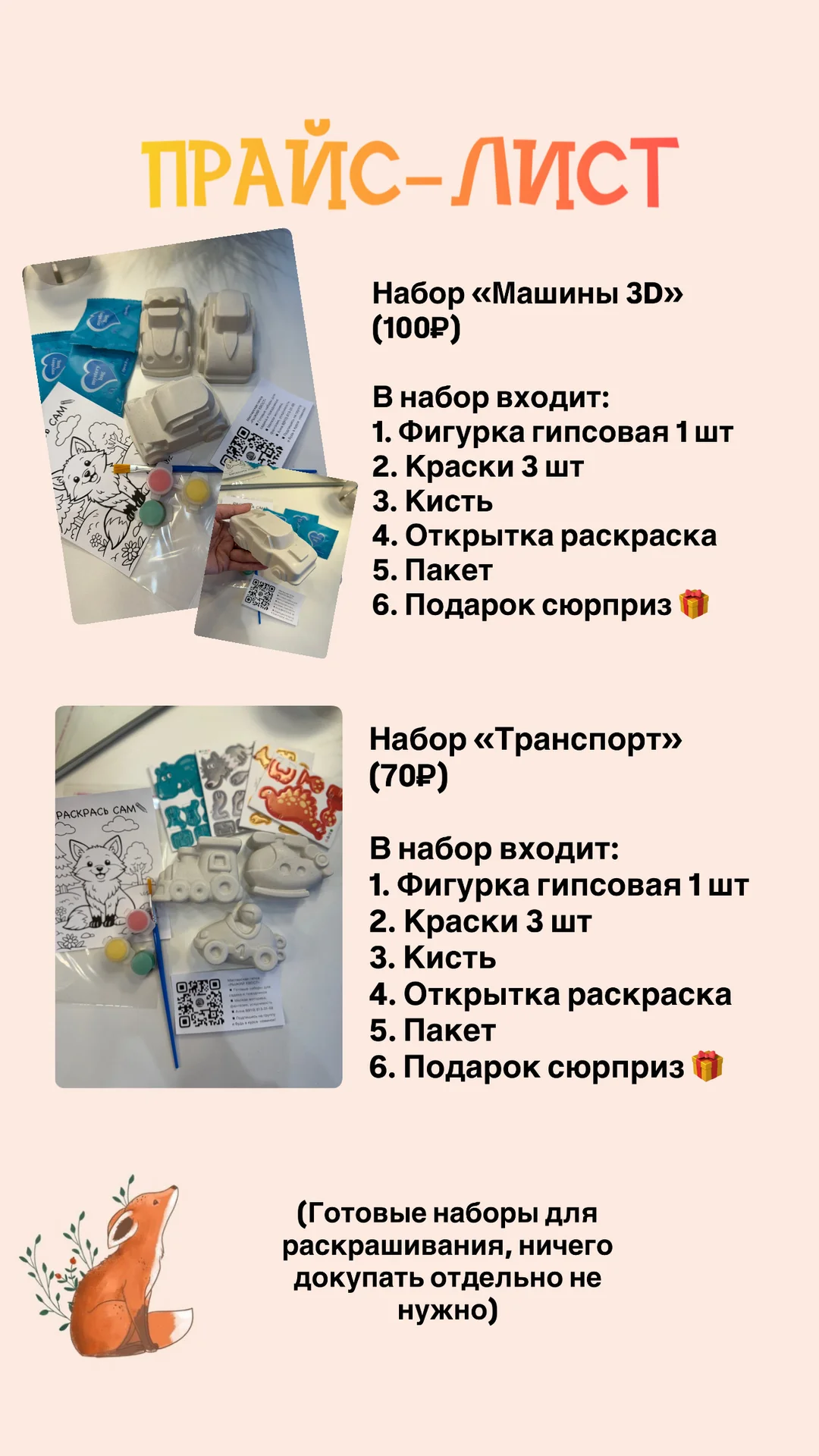 Наборы из гипса для раскрашивания - миниатюра 3