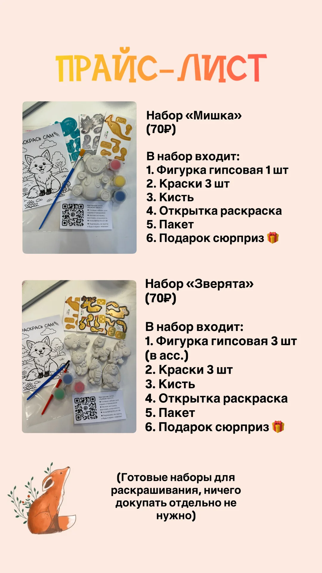 Наборы из гипса для раскрашивания - миниатюра 4