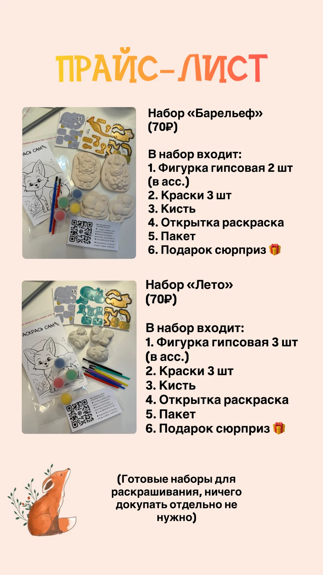 Наборы из гипса для раскрашивания - миниатюра 5