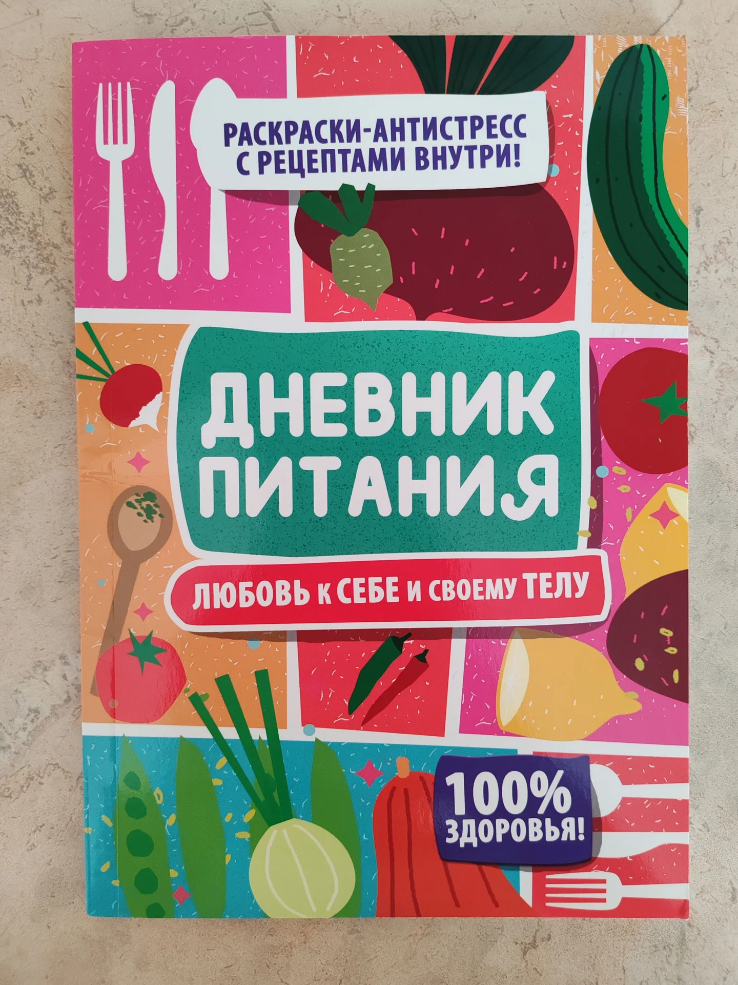 Дневник питания - изображение 1