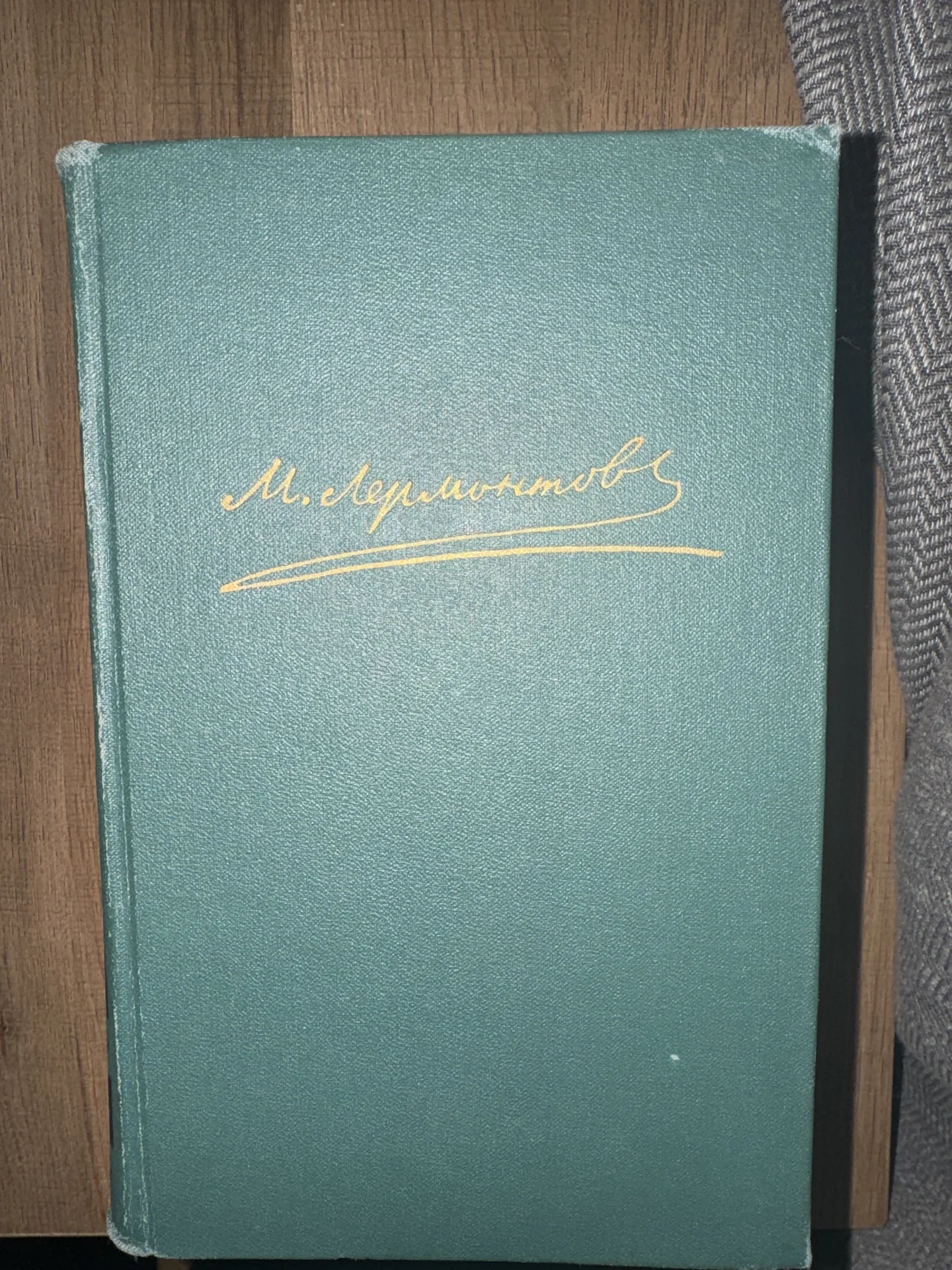 Полное собрание сочинений М. Ю. Лермонтова - миниатюра 2