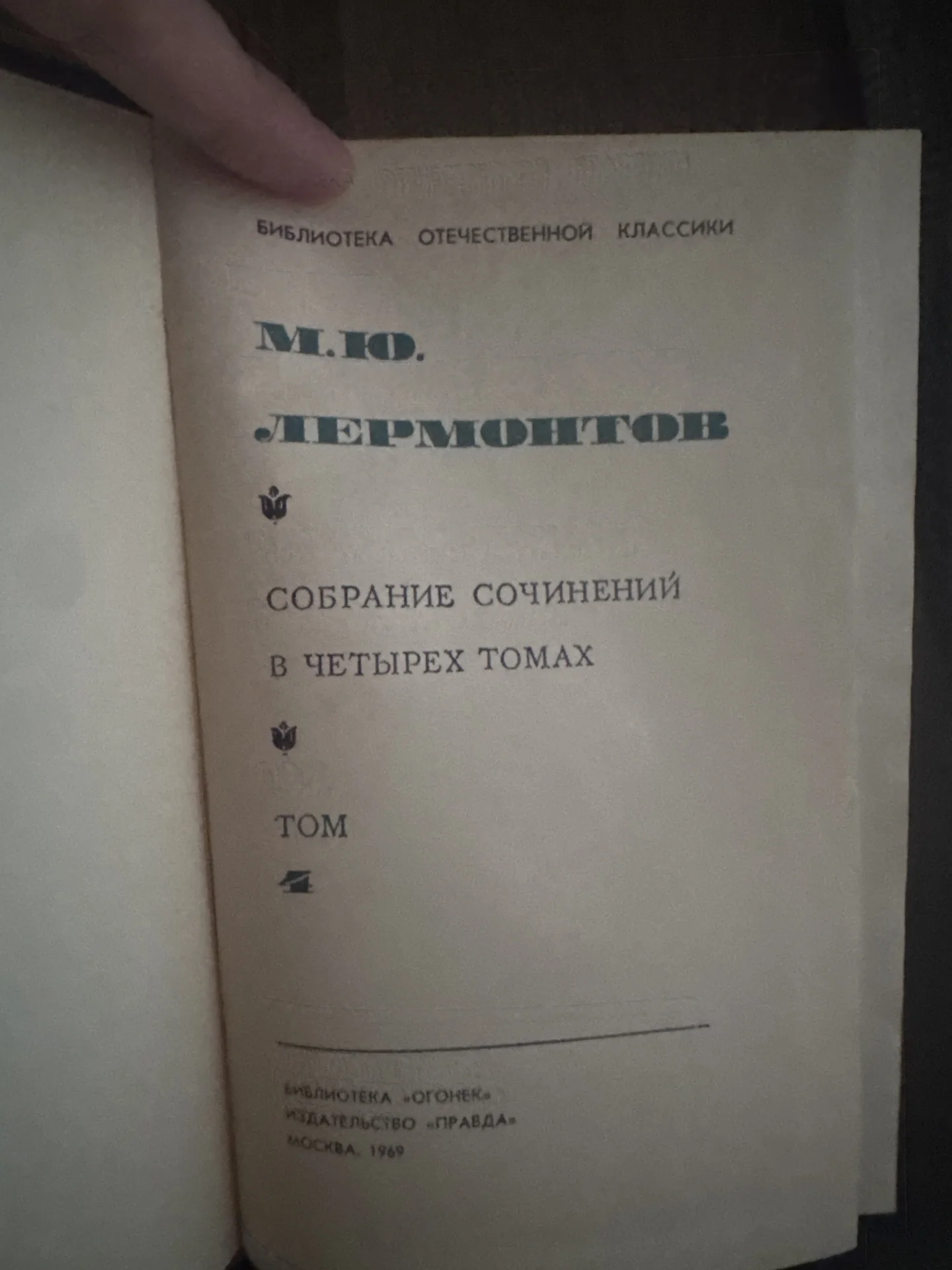 Полное собрание сочинений М. Ю. Лермонтова - миниатюра 4