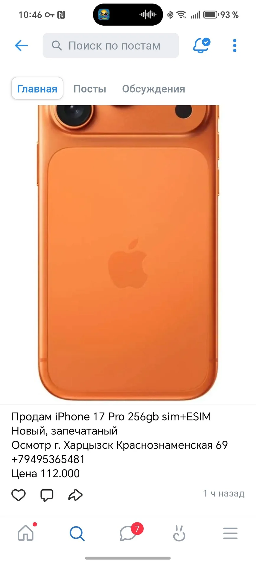 IPhone 17 Pro - изображение 1