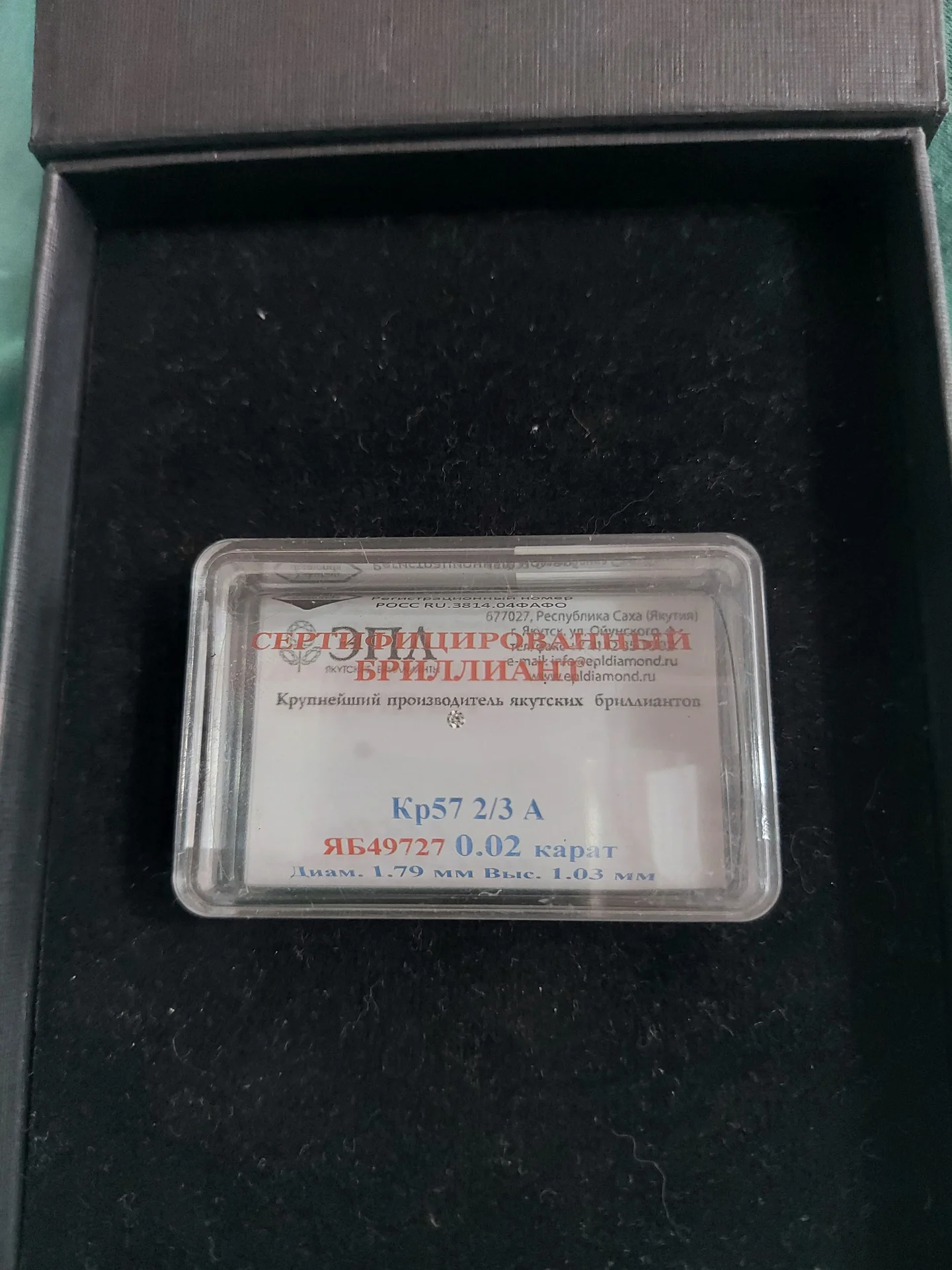 Бриллиант - изображение 1