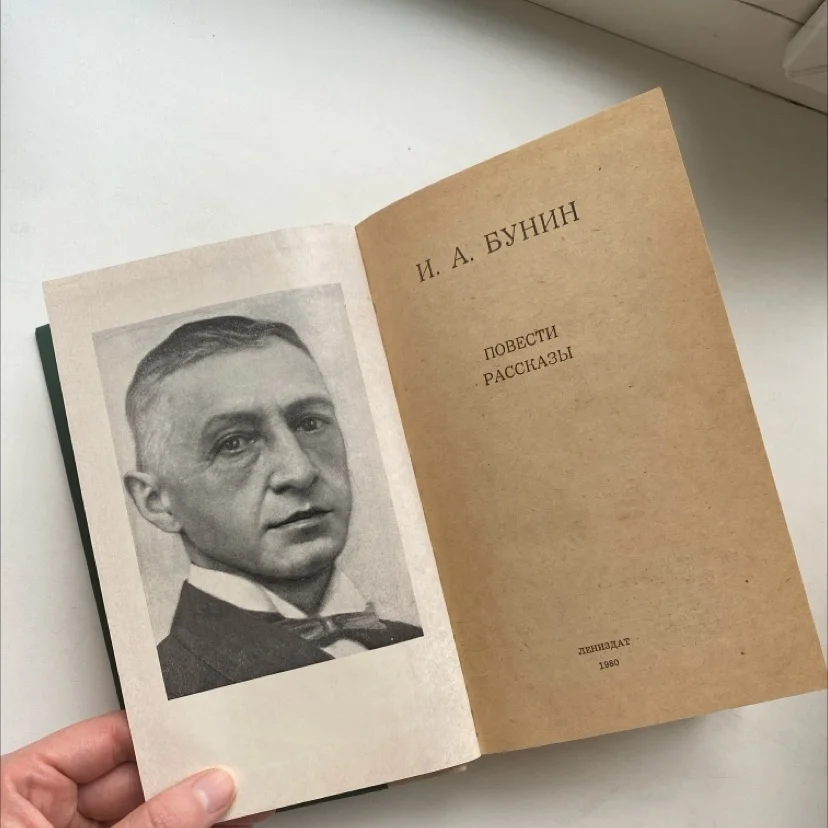 Книга И.А. Бунин - миниатюра 2