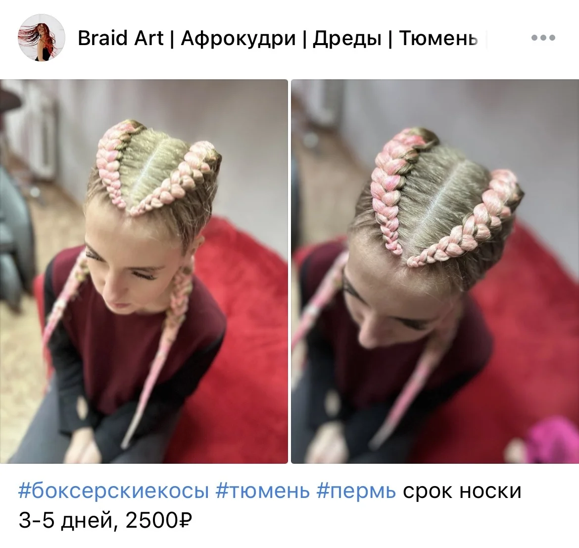 Боксерские косы - миниатюра 2